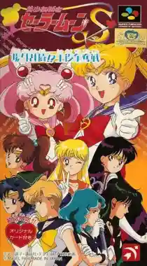 Bishoujo Senshi Sailor Moon S - Jougai Rantou! Shuyaku Soudatsusen (Japan)